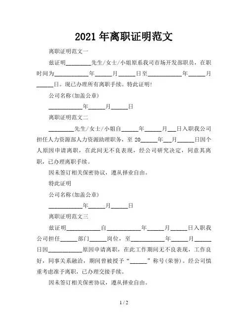 2021年离职证明范文