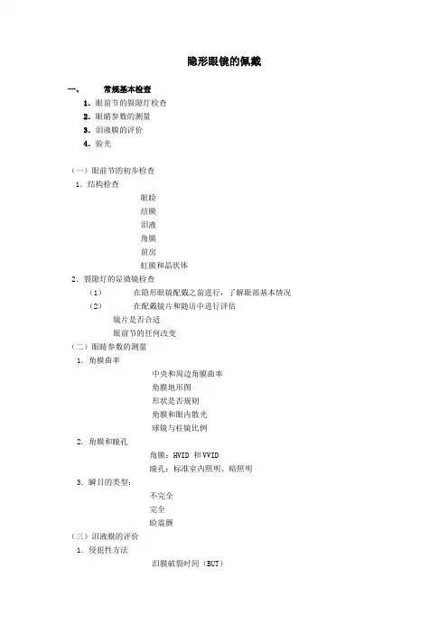 隐形眼镜的佩戴