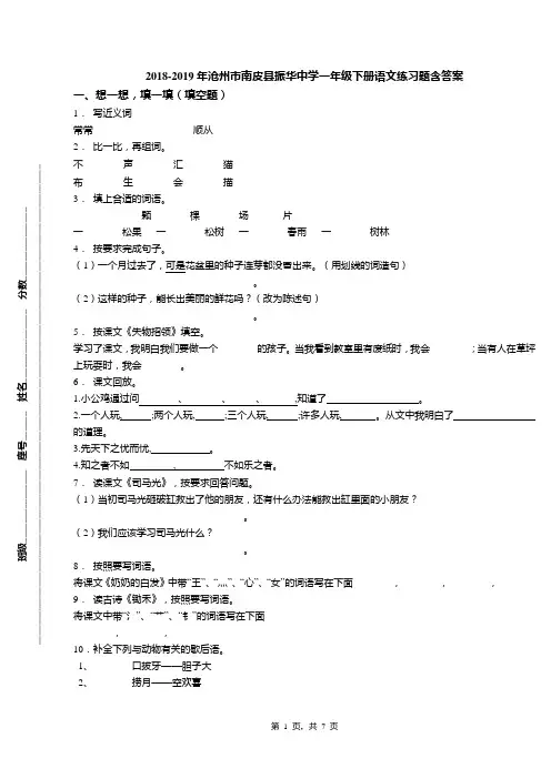 2018-2019年沧州市南皮县振华中学一年级下册语文练习题含答案