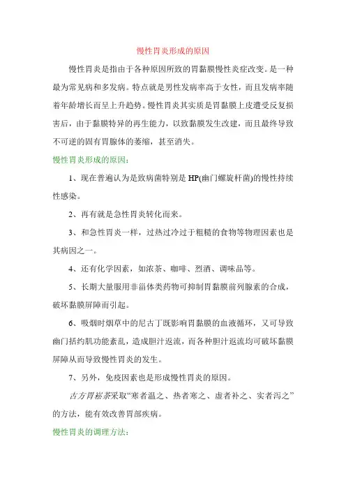 慢性胃炎形成的原因