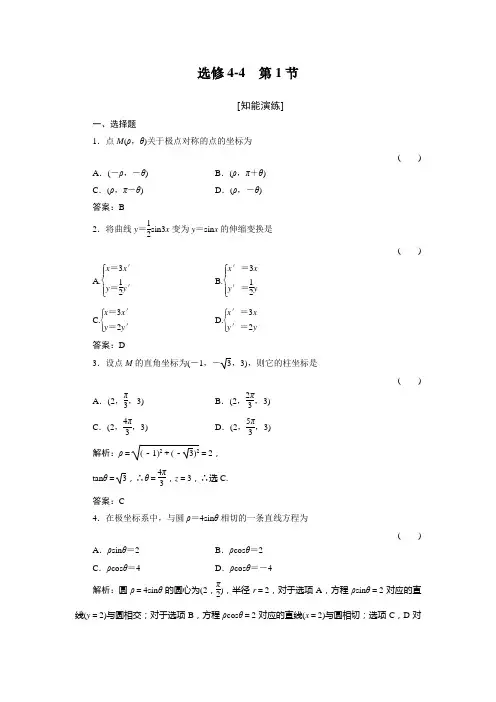 高二精选题库 数学选修4-4-1北师大版