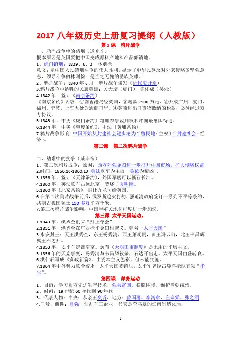 2017八年级历史上册复习提纲(人教版)