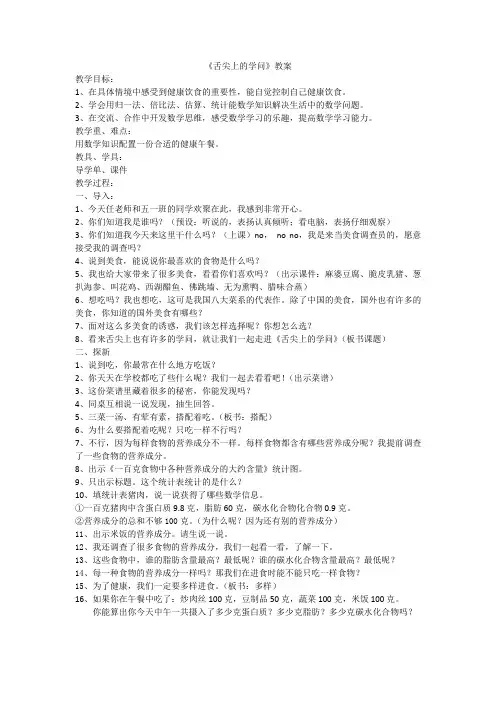 舌尖上的学问