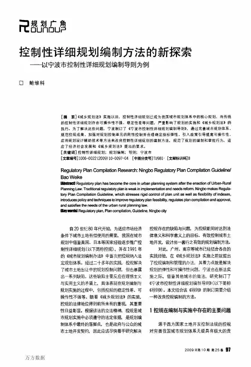 控制性详细规划编制方法的新探索——以宁波市控制性详细规划编制导则为例
