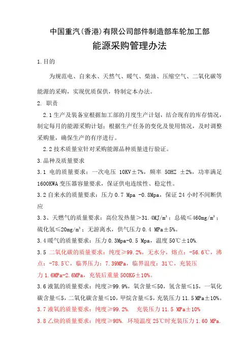 能源采购管理办法