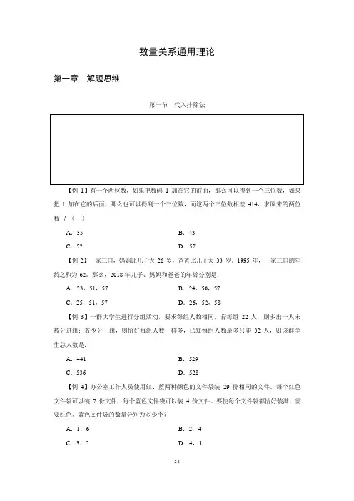 行测能力提升：数资方法技巧 (6)