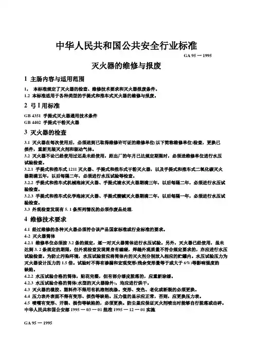 灭火器的维修与报废标准