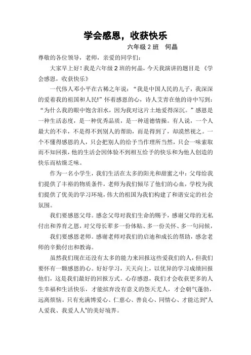 演讲稿：学会感恩