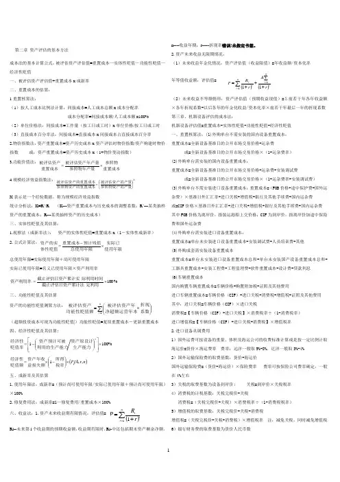 实用的评估的公式(整理版)