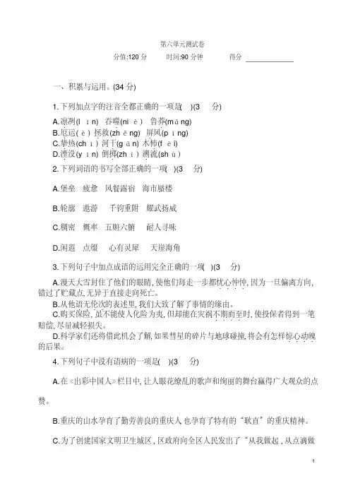 【七】人教版新版七年级下册语文第六单元测试卷及答案