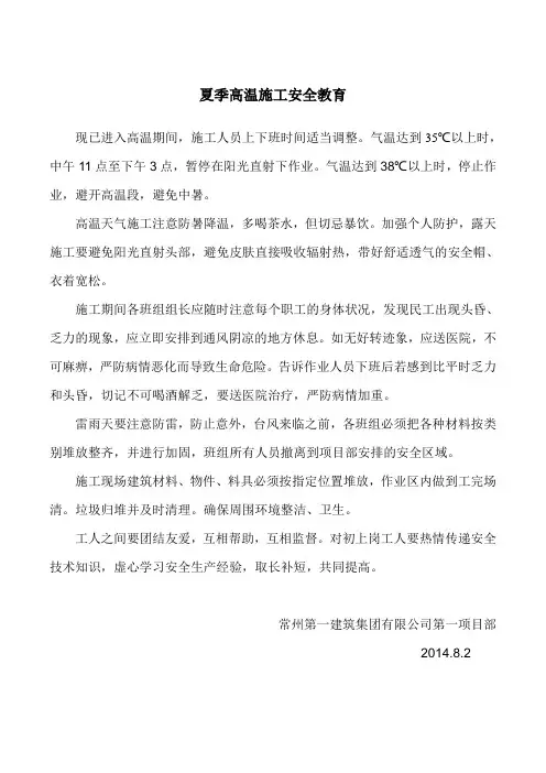 高温施工安全教育