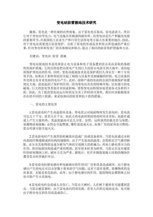 变电站防雷接地技术研究