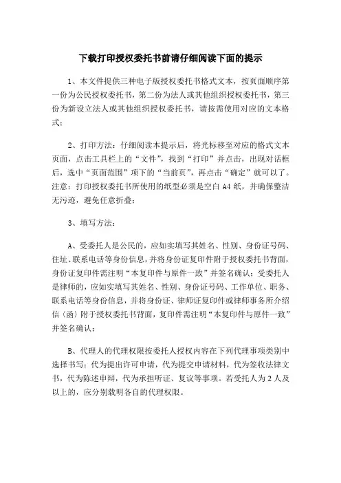 授权委托书格式文本
