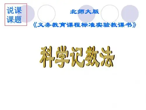 认识一百万说课课件