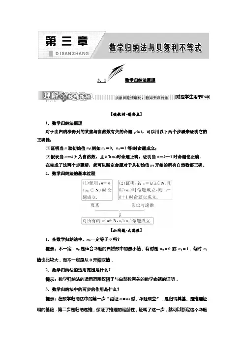 【最新】2018-2019学年度人教B版高中数学-选修4-5教学案-第三章  数学归纳法原理 (可直接打印)