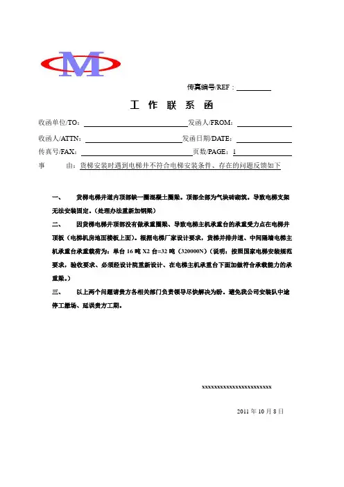工作联系函格式 3