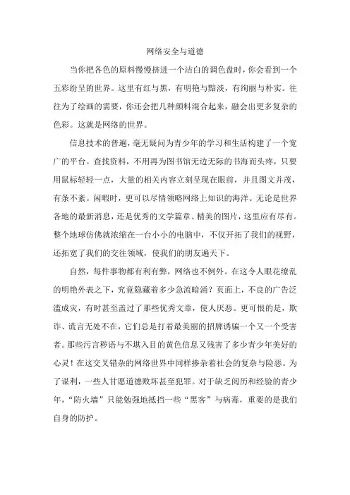 网络安全与道德
