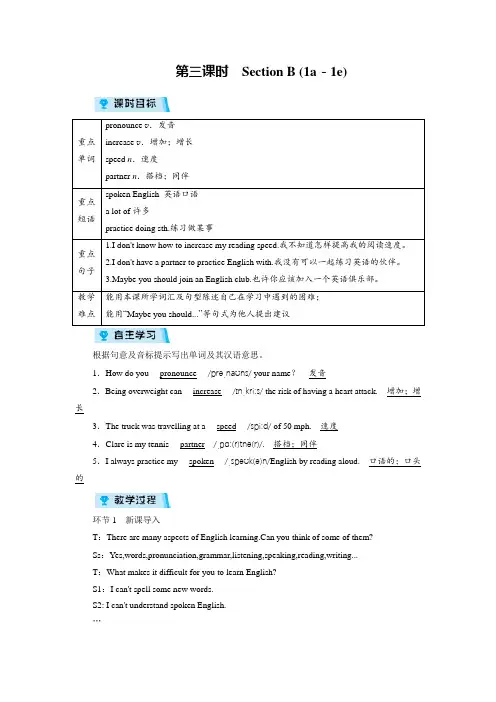 人教版九年级英语上册教案Unit 1第3课时