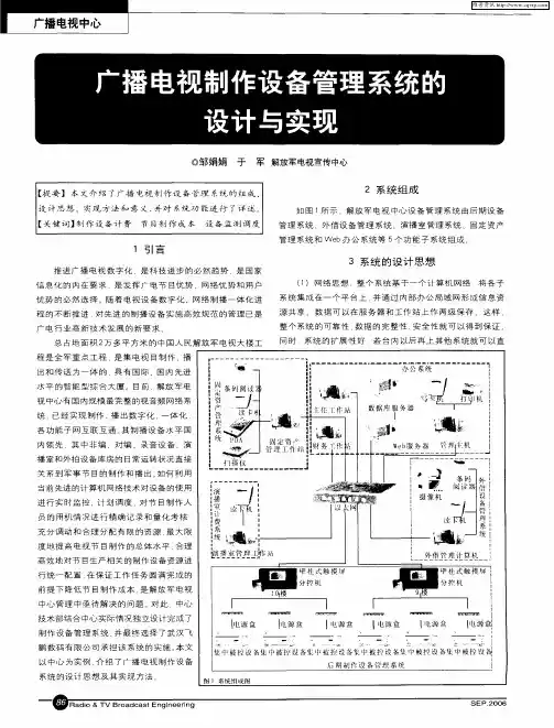 广播电视制作设备管理系统的设计与实现