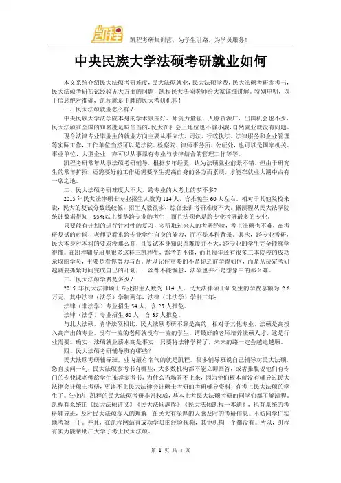 中央民族大学法硕考研就业如何