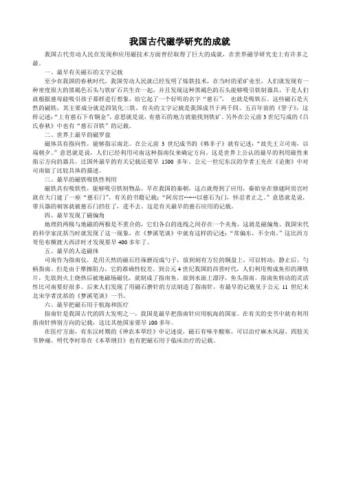我国古代的磁学研究的杰出成就