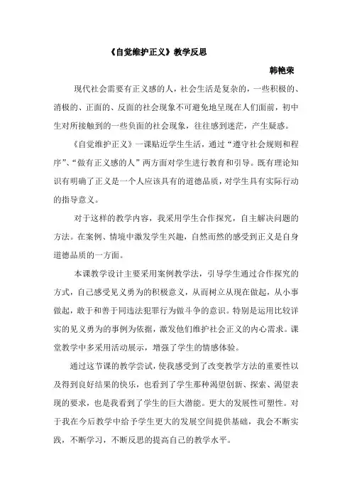 自觉维护正义教学反思