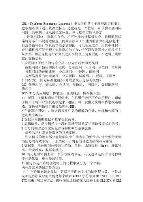 计算机网络 复习要点