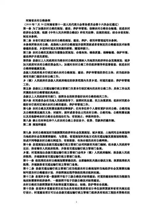 河南省农村公路条例1