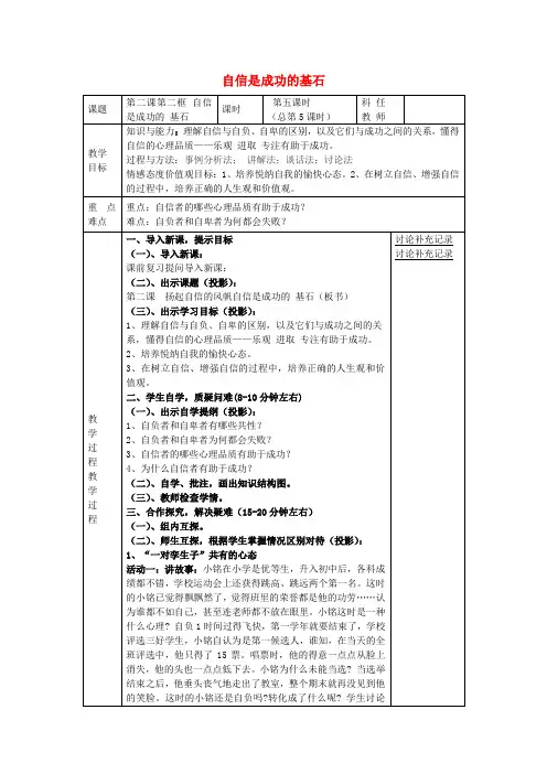 七年级政治下册第二课第2框自信是成功的基石教案新人教版