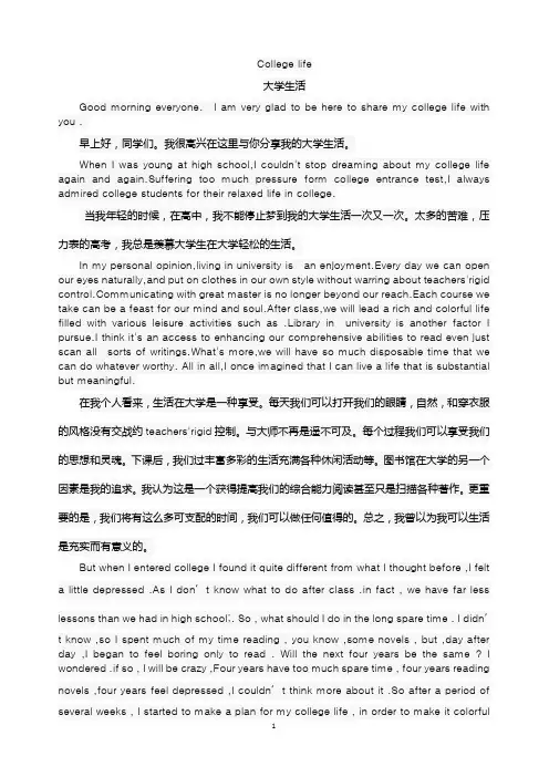 大学生活(英语演讲)