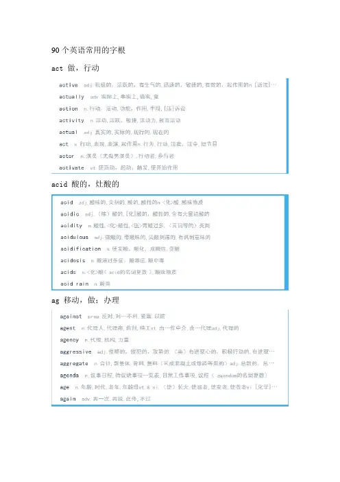100个英语常用的字根及单词组合