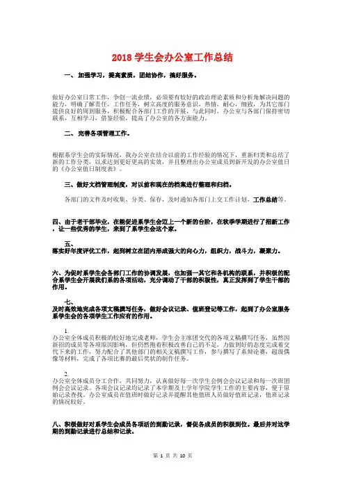 2018学生会办公室工作总结与2018学生会期末工作总结4篇汇编