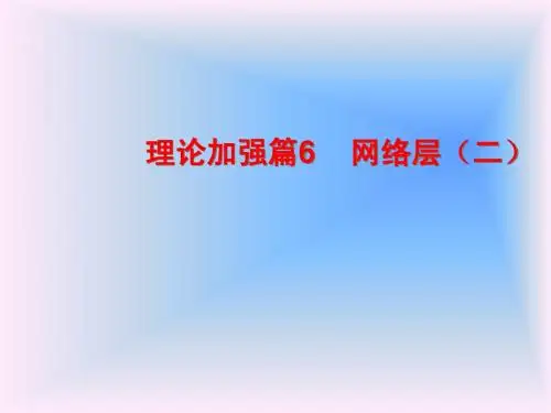 理论加强篇6 CCNA 网络层