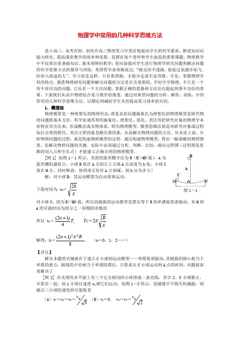 物理学中常用的几种科学思维方法