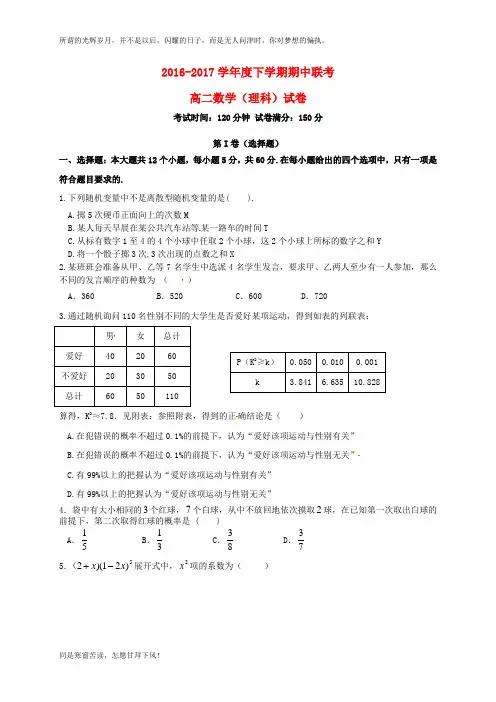 (新)湖北省天门市三校2016_2017学年高二数学下学期期中试题理