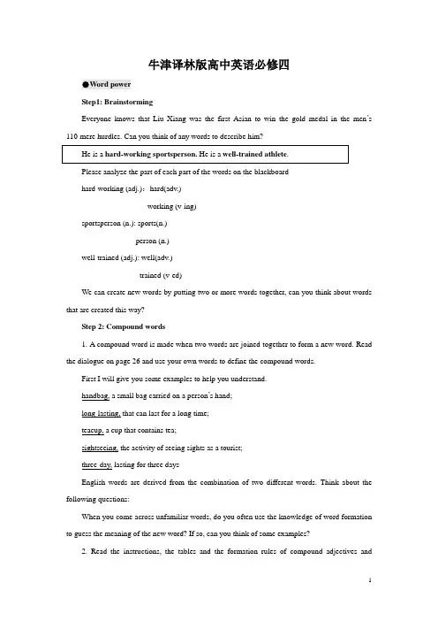 牛津译林版高中英语必修四《Unit 2 Sporting events》 Word power  教案 1