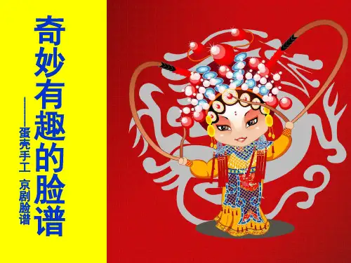 奇妙有趣的脸谱