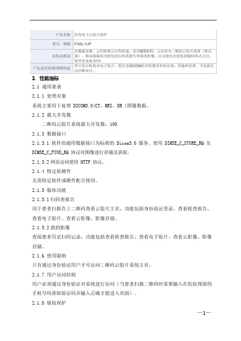 医用电子云胶片软件产品技术要求放射沙龙
