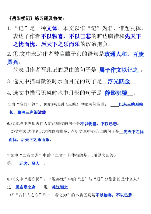 岳阳楼记练习题及答案1