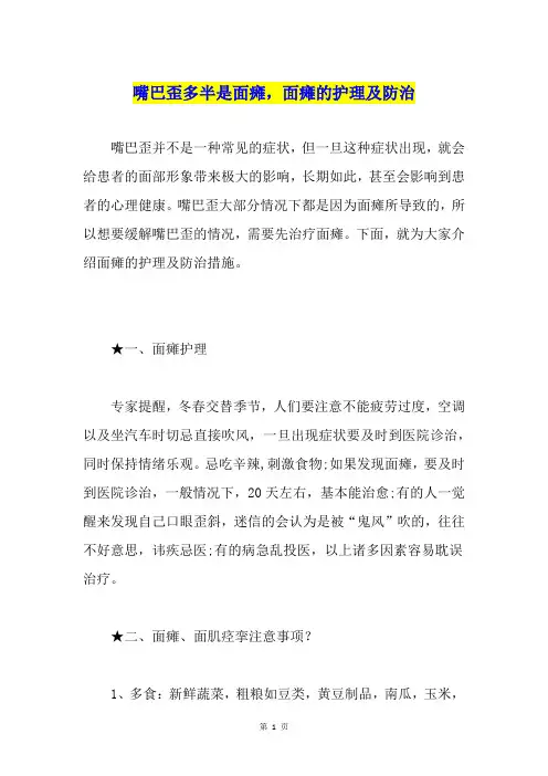 嘴巴歪多半是面瘫,面瘫的护理及防治