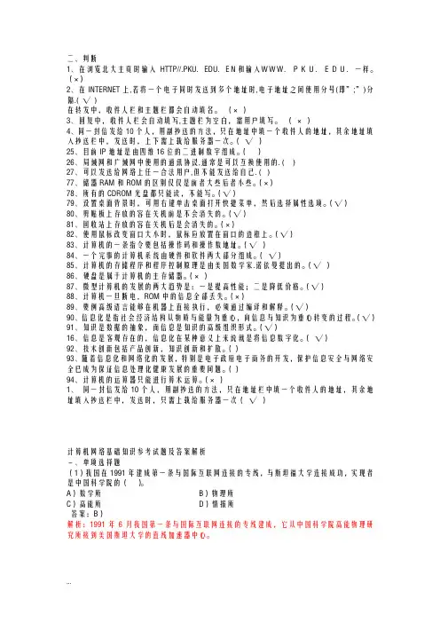 计算机网络基础知识试题及答案 3