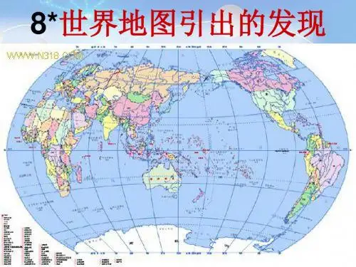 世界地图的发现