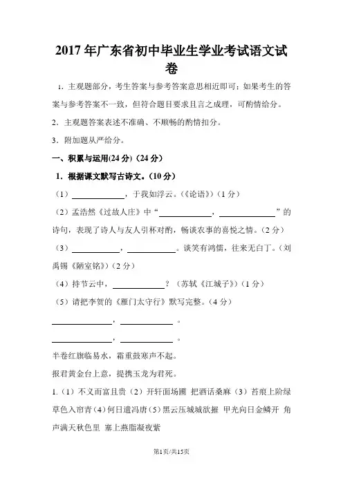 2017年广东省中考语文试卷- 答案
