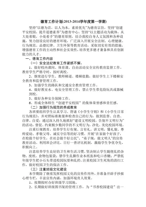 德育工作计划(2012-2013学年度第二学期)