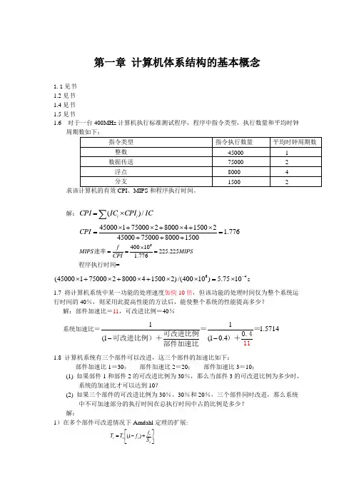 计算机系统结构作业答案第一章(张晨曦)