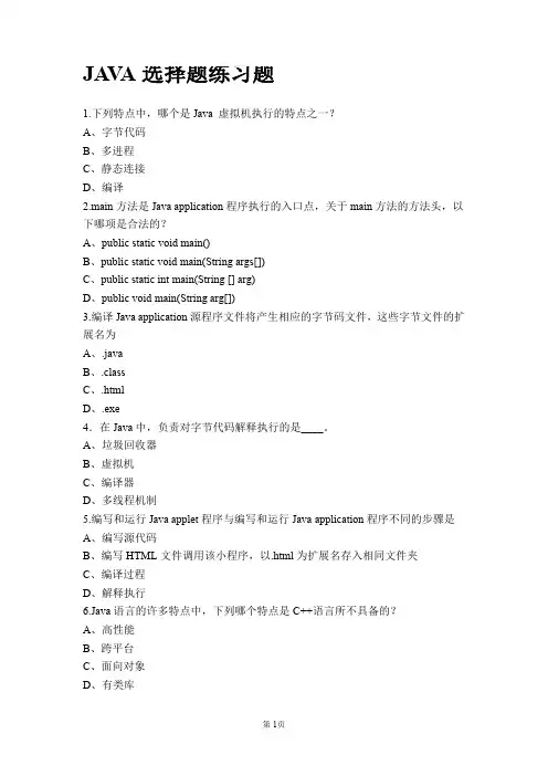 2010级网络JAVA复习 选择题2011 2012 2