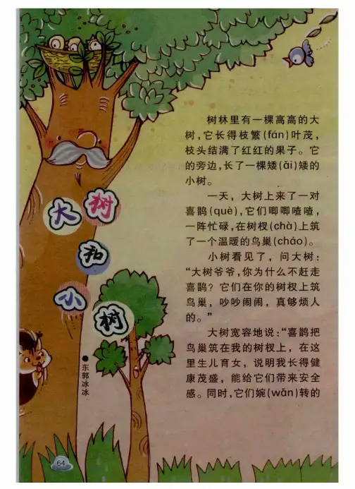 大树和小树