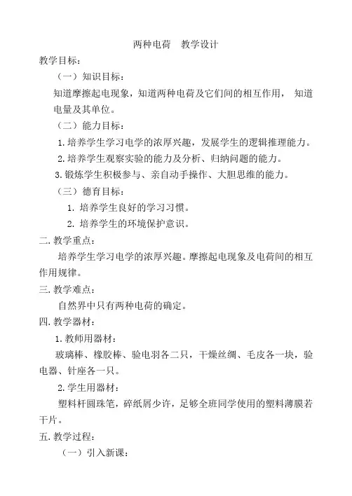 15.1两种电荷 教学设计