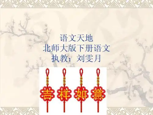 语文天地,猜灯谜