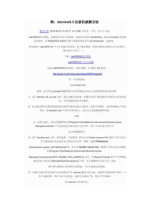 labview8.5安装